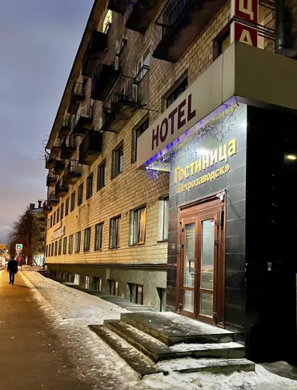 Гостиница «Петрозаводск» ООО «Отель-Сервис»