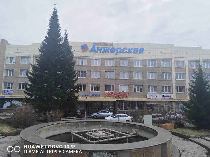 Гостиница «Анжерская» ООО «ГОСТИНИЦА АНЖЕРСКАЯ»