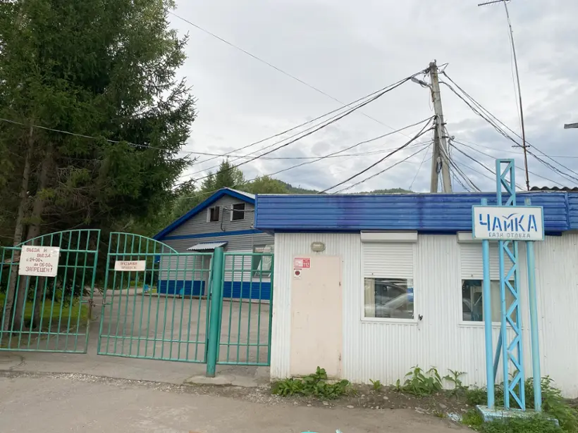 БАЗА ОТДЫХА "ЧАЙКА"