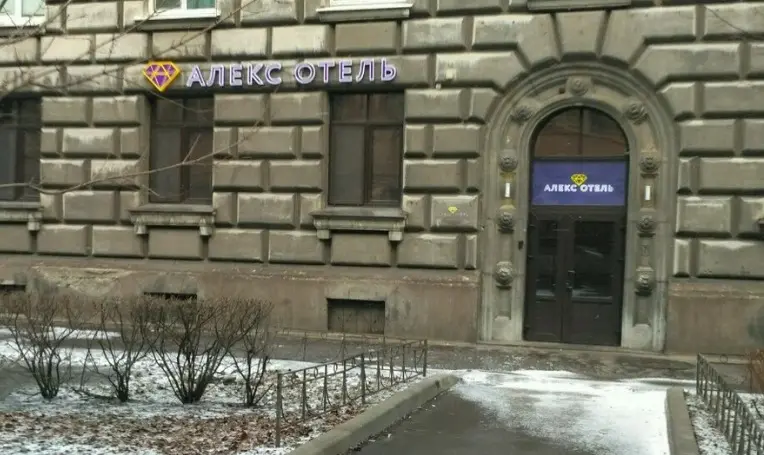 Отель "Алекс Отель на Нарвской"
