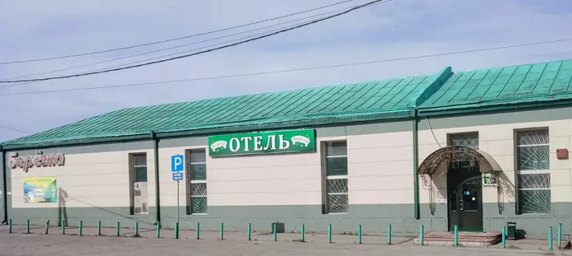 Отель"Берёзка"