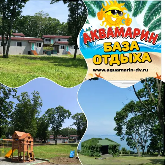 База отдыха «Аквамарин»