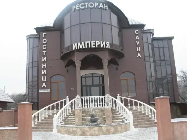 Империя