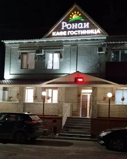 Гостиница "Ронаи"
