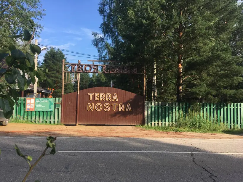 Кемпинг «TERRA NOSTRA»