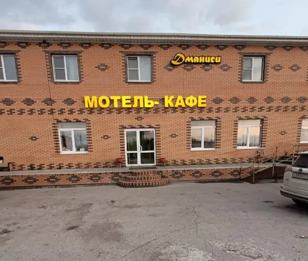 Мотель «Дманиси»
