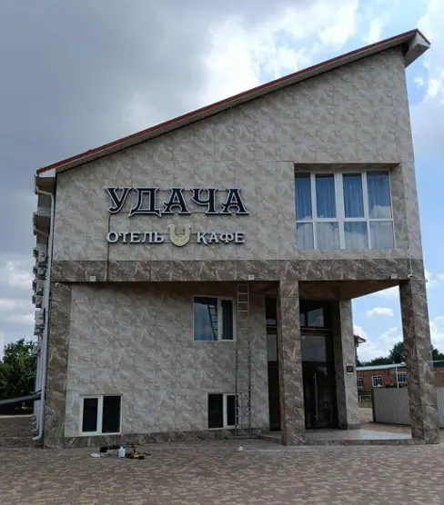 Отель "Удача"