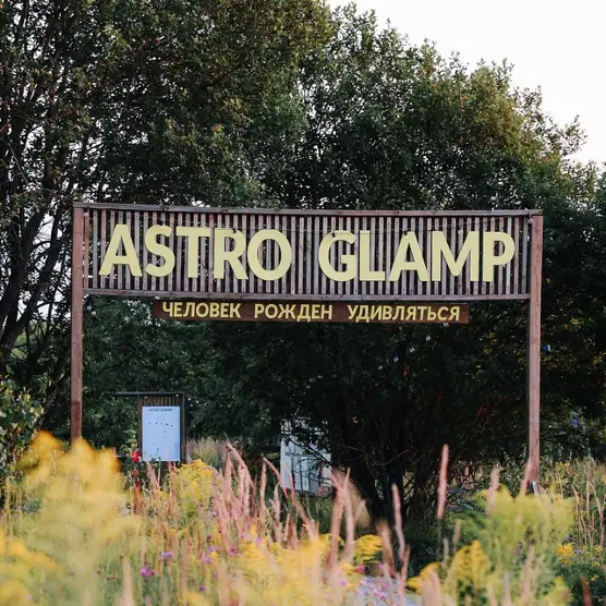 Astroglamp