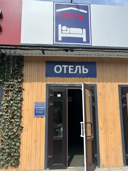 ГОСТИНИЦА «КИРОВСКАЯ»