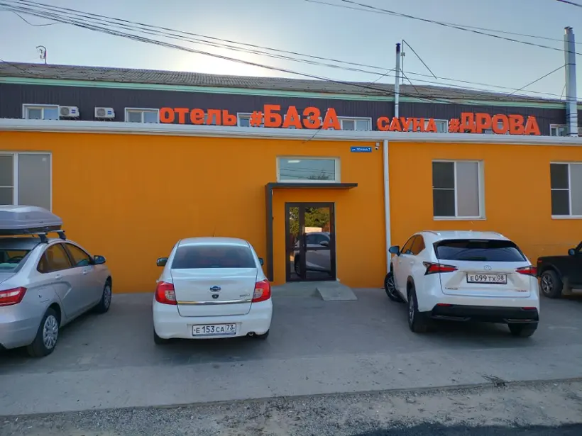 Отель "База"
