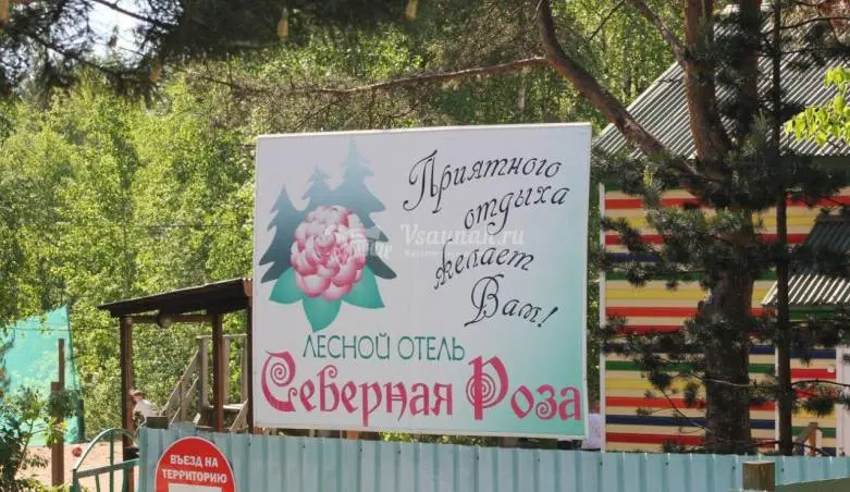 Лесной отель «Северная роза» ИП Василенко Сергей Викторович