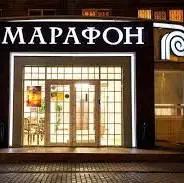 Гостиница «Марафон» ул.Гагарина,69