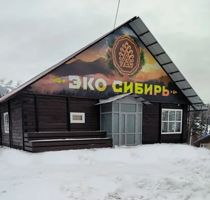Гостиница «Эко Сибирь» Шерегеш ООО "УК "Сибирь" 