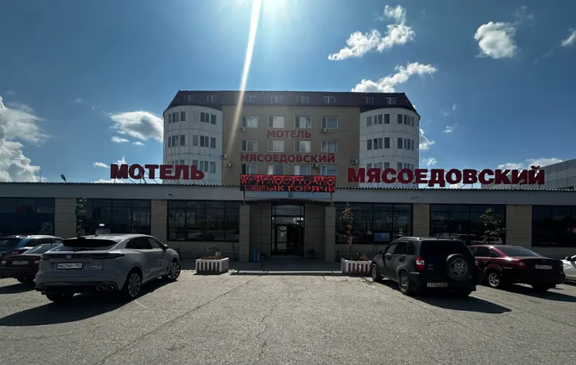 Мотель «Мясоедовский» ООО «АЛЕКСАНДРИЯ»