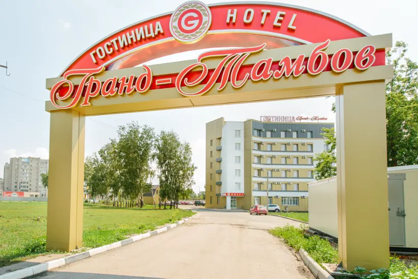 Гостиница "Гранд-Тамбов"