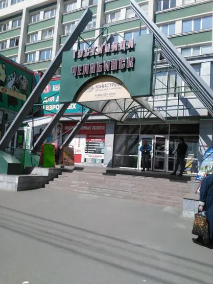 Гостиница «Челябинск», Индивидуальный предприниматель Луконина Лариса Юрьевна