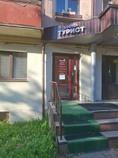 Хостел Турист