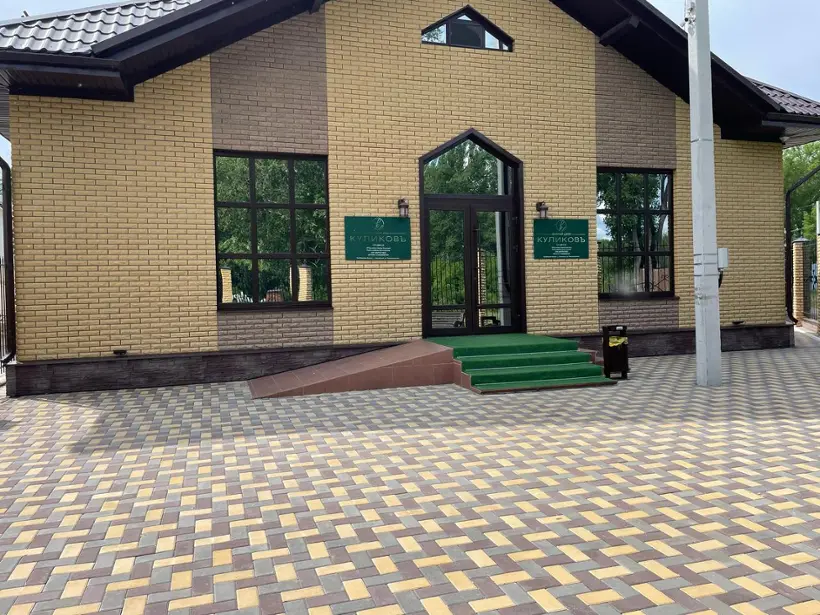 Гостевой дом "Куликовъ"