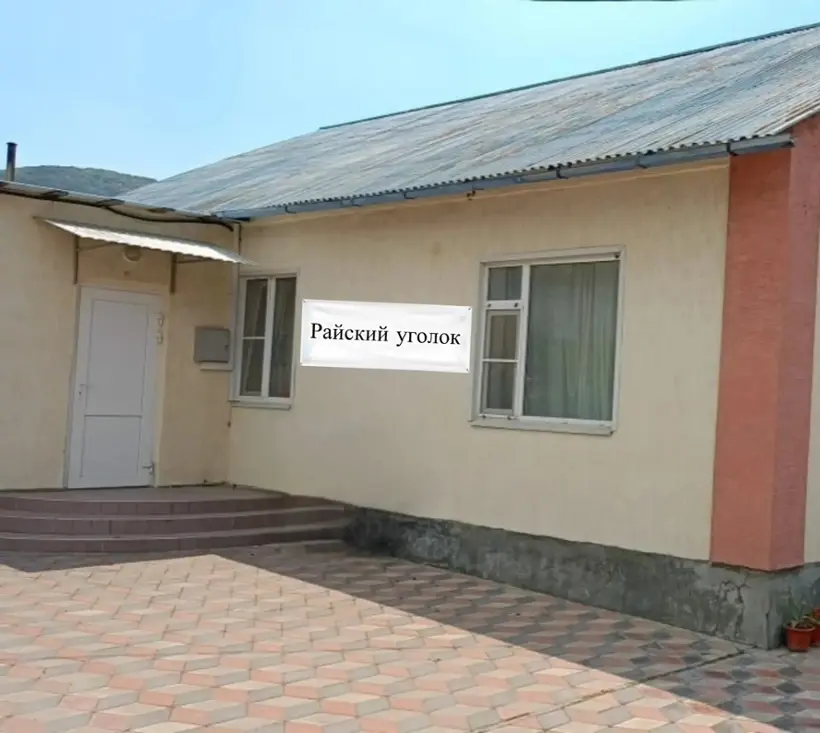 Гостевой дом "Райский уголок"