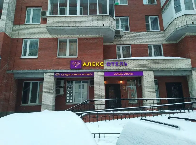Отель «Алекс Отель на Звёздной» 