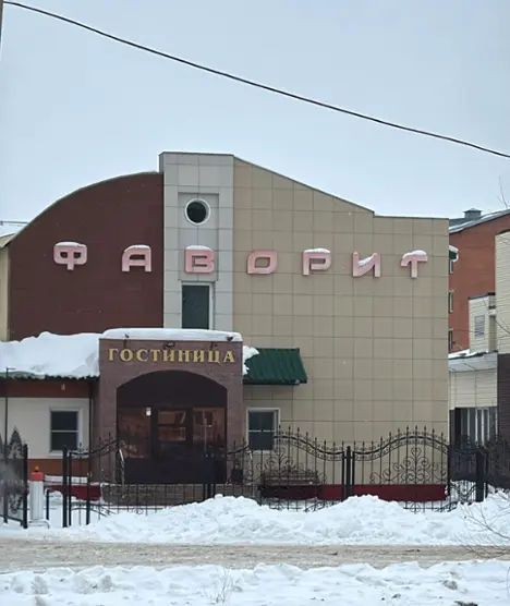 Гостиница "Фаворит" ИП Сайц Алексей Петрович 