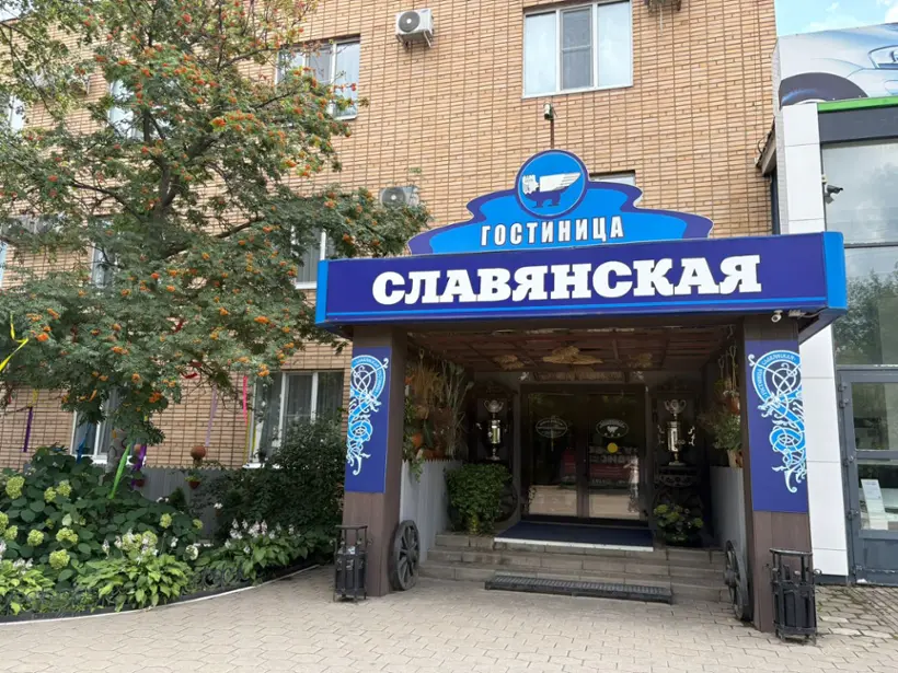 Гостиница "Славянская"