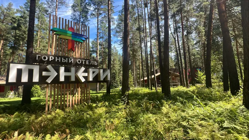 Горный отель "Тэнери"