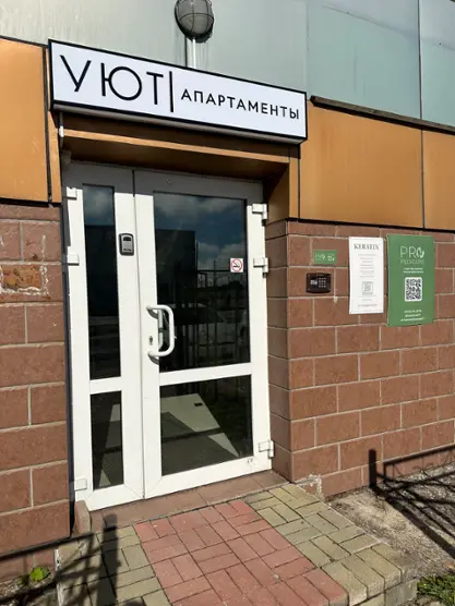 Гостиница Уют