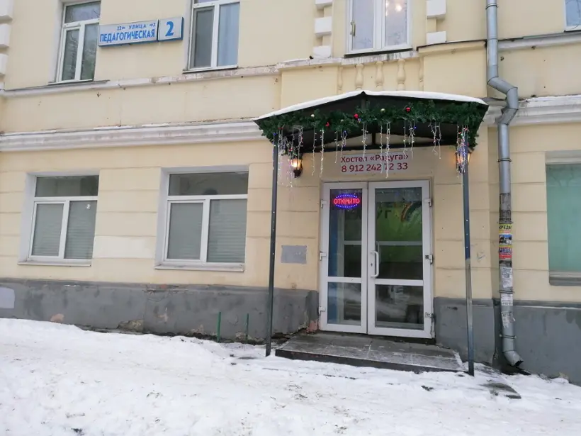 ХОСТЕЛ	«Радуга»