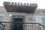 Мини-отель "Сарафан"