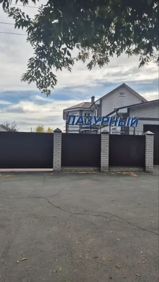 Лазурный
