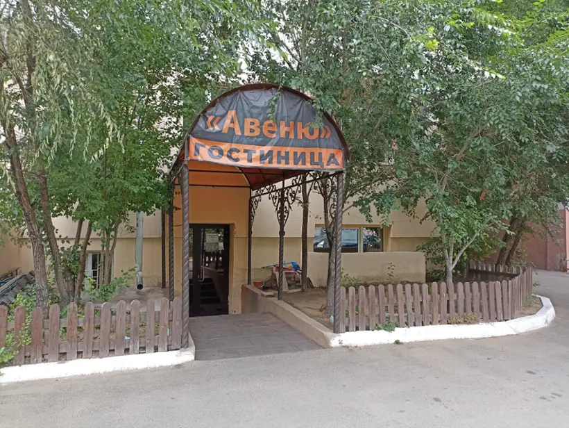 Авеню