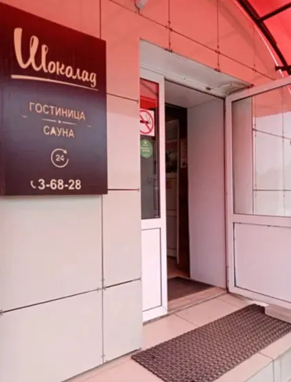 Шоколад