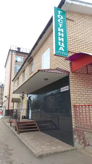 Гостиница "Дружба"