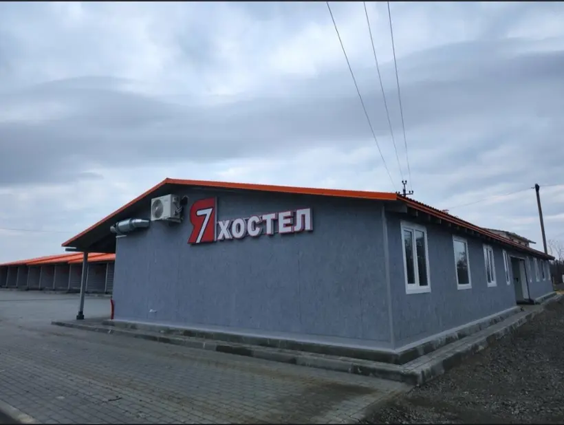 Хостел "7Я"