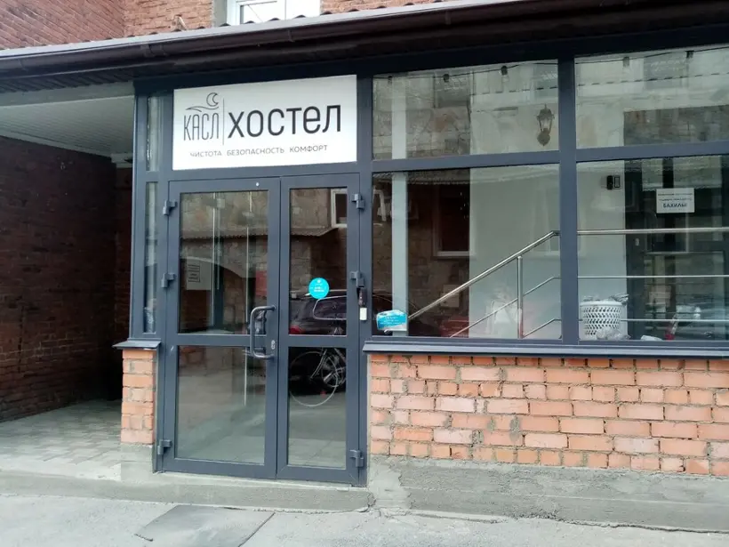 Хостел КАСЛ