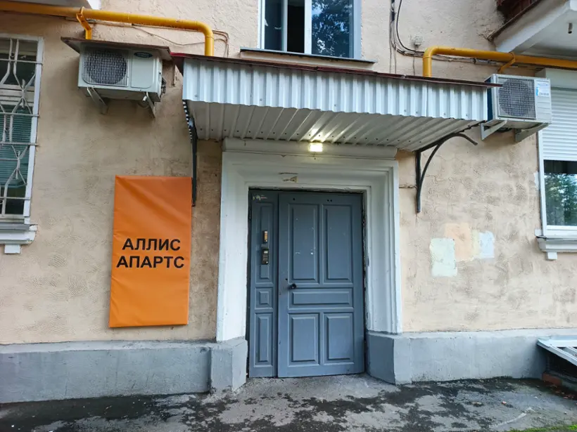 «АЛЛИС АПАРТС»