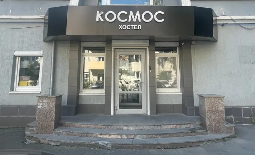 Хостел "Космос" ООО "Аркаим-Трэвел"