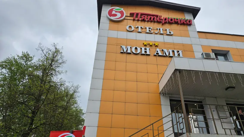 Гостиница "Мон Ами Томилино"