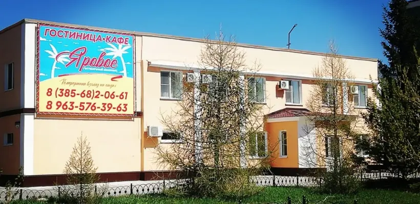 Гостиница "Яровое" ИП Прасалов Константин Александрович 