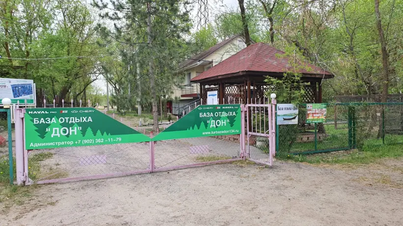 База отдыха «Дон» ИП Сморжевская Т.П.