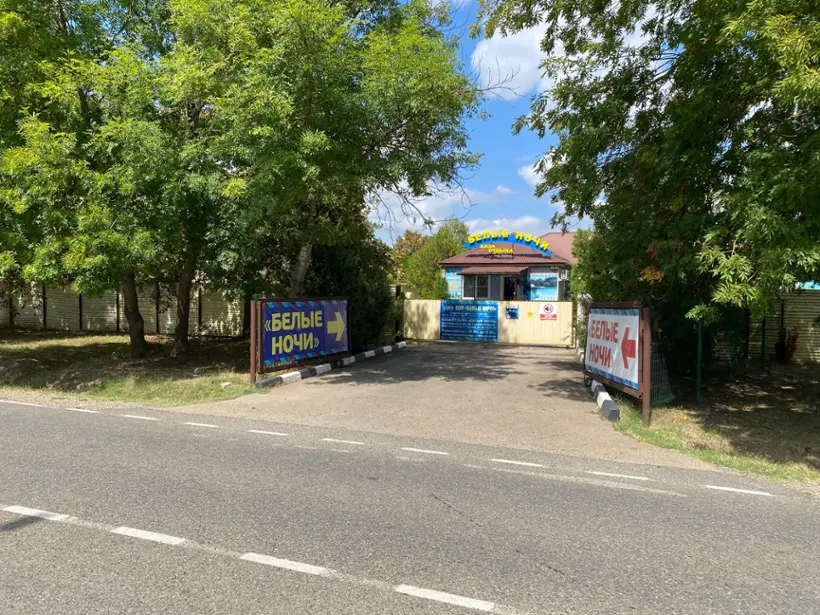 База отдыха "Белые ночи"