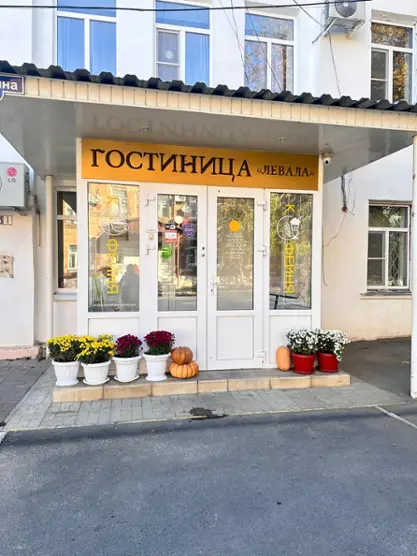 Гостевой дом "Левада"