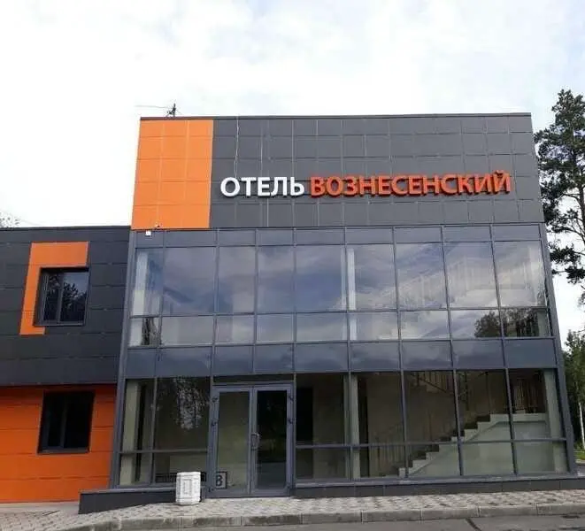 Отель "Вознесенский" ООО " Вознесенское"