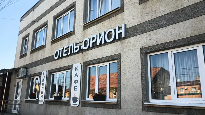 Отель "Орион"