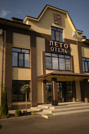 Отель "Лето"