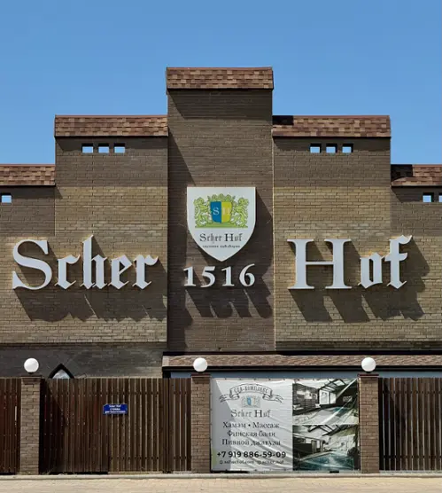 "Гостинично-ресторанный комплекс "SCHER HOF"