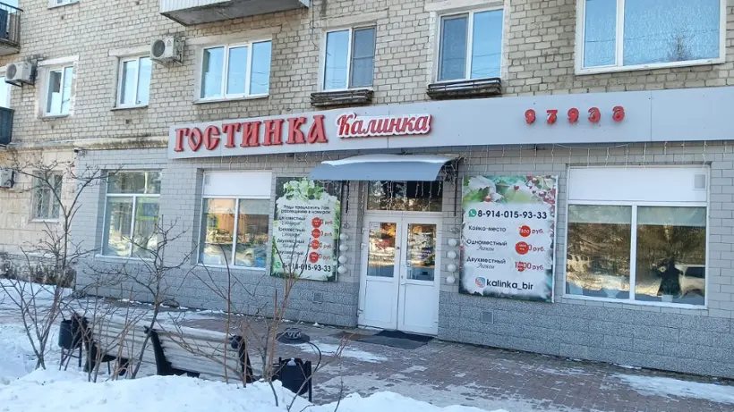 Гостинка Калинка