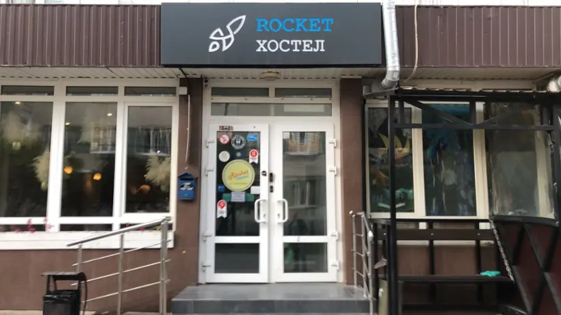 Рокет хостел