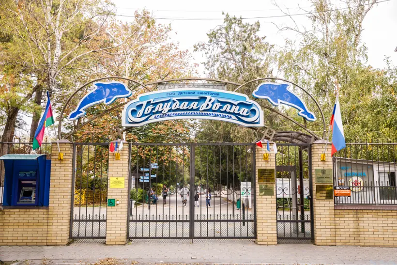 Санаторий ГБУЗ "Детский санаторий "Голубая волна", корпус "Мать и дитя" ГБУЗ "Детский Санаторий "Голубая Волна" министерства здравоохранения Краснодарского края